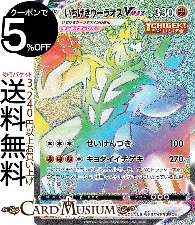 楽天市場】ポケモンカードゲーム いちげきウーラオスVMAX HR s5I 拡張
