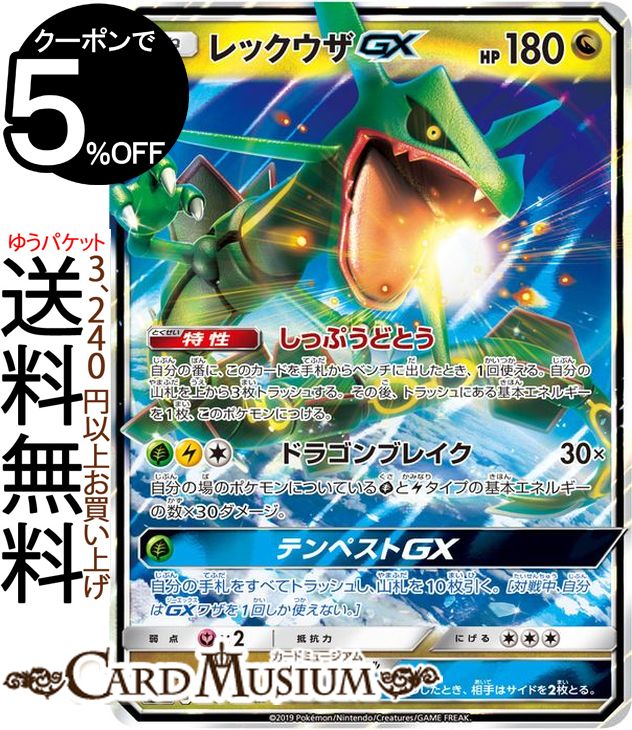 楽天市場】ポケモンカードゲーム レックウザGX RR SM12a ハイクラス