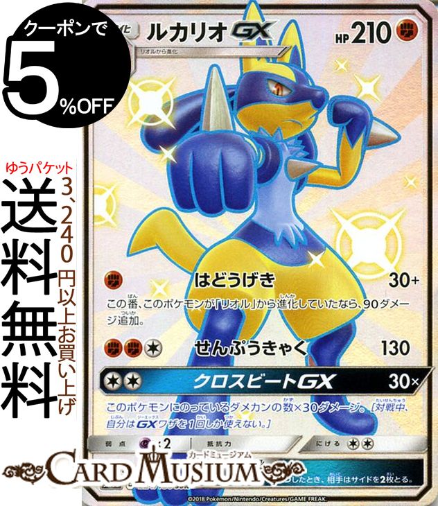 楽天市場】ポケモンカードゲーム ルカリオGX SSR 色違い SM8b ハイ