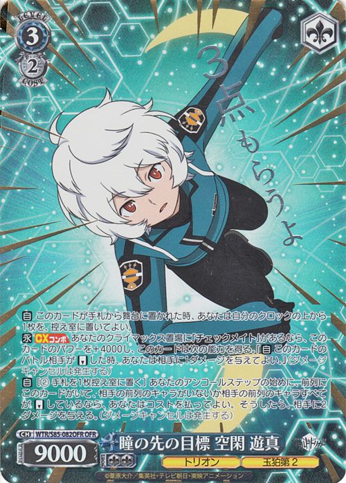 楽天市場】ヴァイスシュヴァルツ ワールドトリガー 瞳の先の目標 空閑