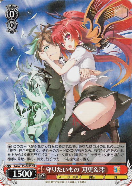 楽天市場】ヴァイスシュヴァルツ 角川スニーカー文庫 Vol.2 守りたい