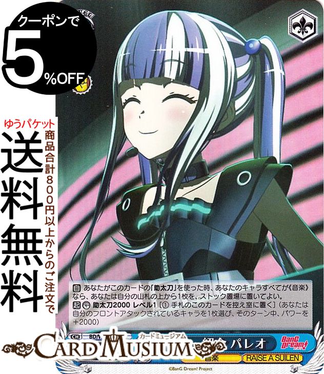 楽天市場】ヴァイスシュヴァルツ BanG Dream! Morfonica×RAISE A