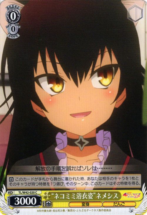 楽天市場】toloveる ヴァイスシュヴァルツの通販