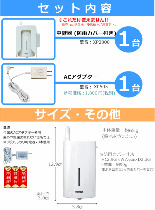 楽天市場】リーベックス 呼び出しチャイムセット(XPシリーズ)用 中継器