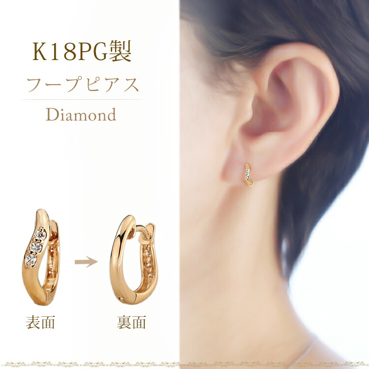 楽天市場】K18ピンクゴールド中折れ式ダイヤフープピアス(11mmウェーブ