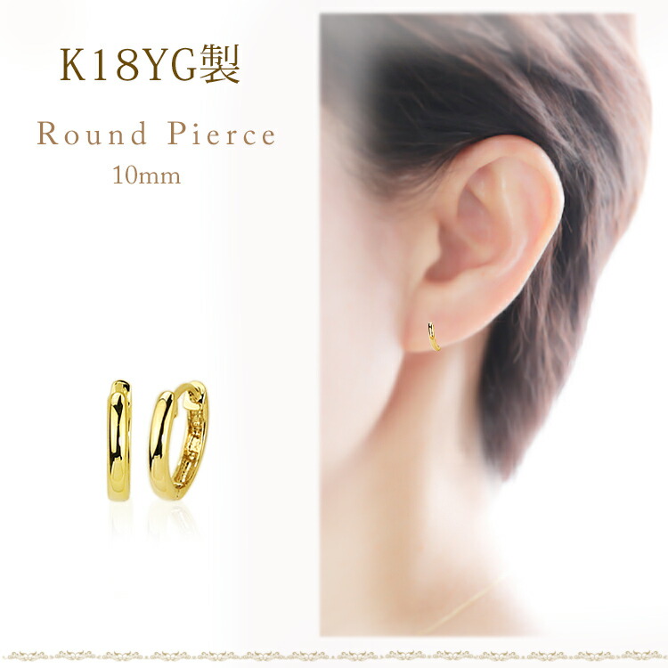 楽天市場】K18中折れ式フープピアス(10mmラウンド)(18金 18k ゴールド