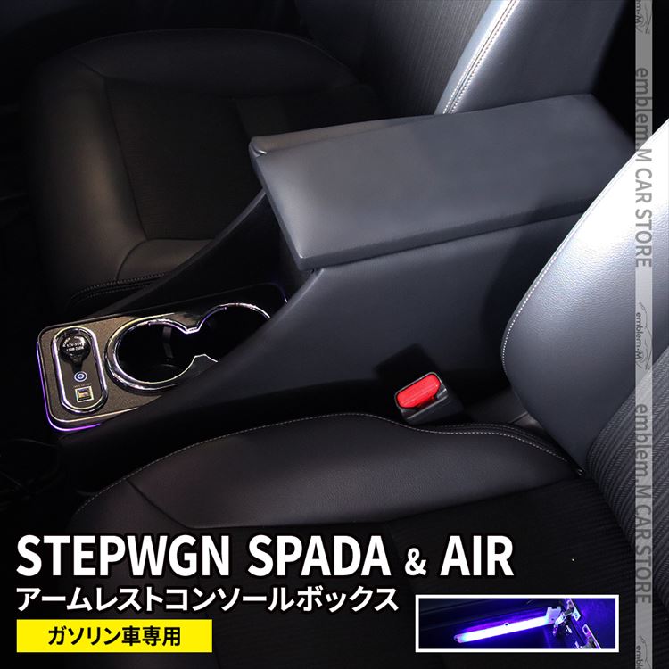 楽天市場】新型ステップワゴン スパーダ RP6 7 パーツ コンソール