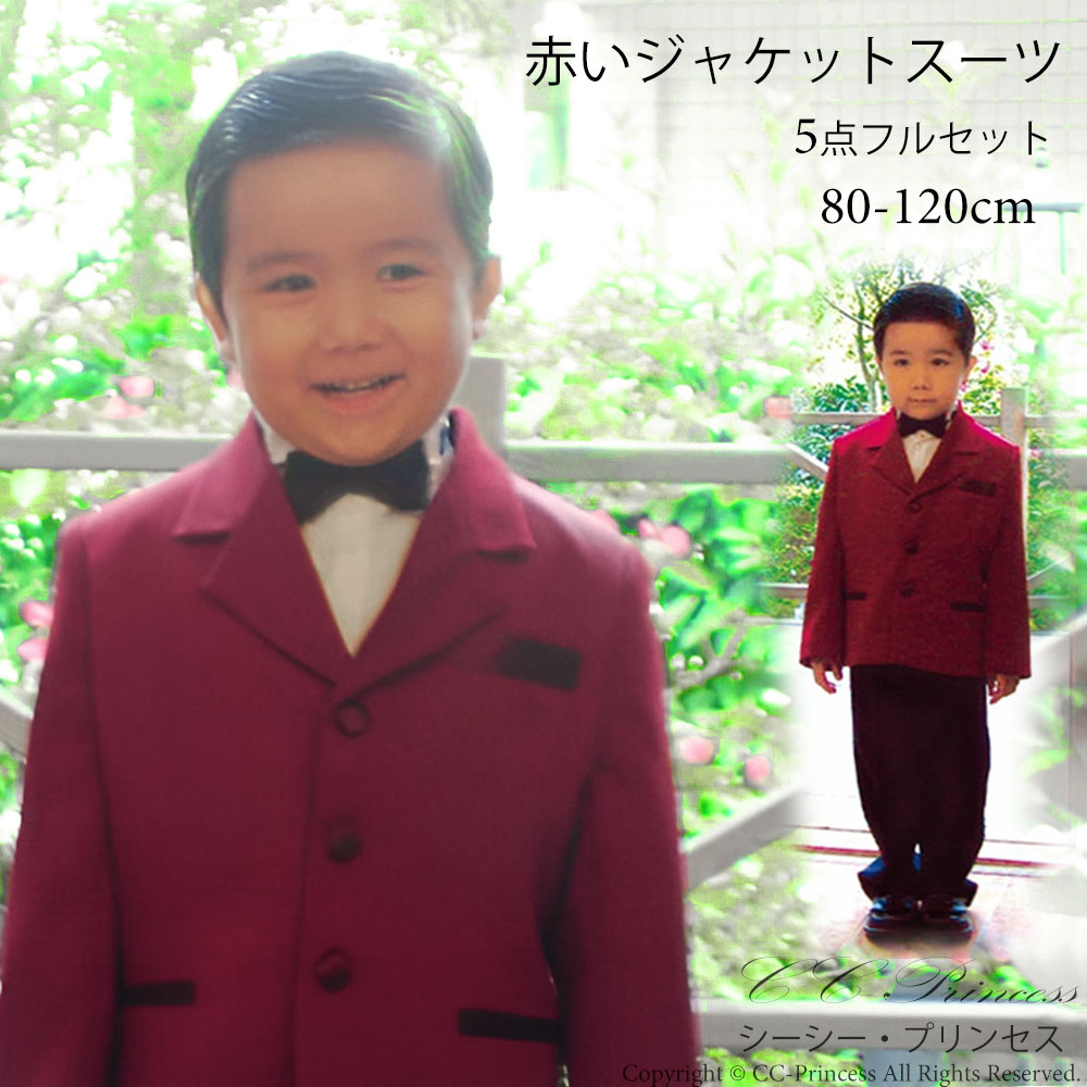 楽天市場】クリスマス・高品質フォーマルスーツ『赤いジャケットスーツ