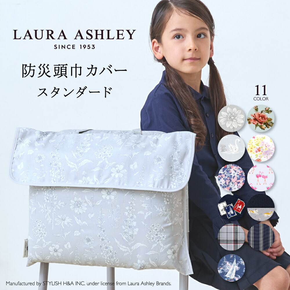 楽天市場】【P6倍+最大18％OFFクーポンあり】【LAURA ASHLEY】 防災