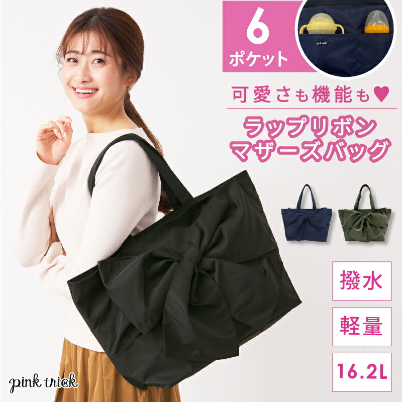 楽天市場】【LINEお友達で10%OFFクーポン】マザーズバッグ バッグ