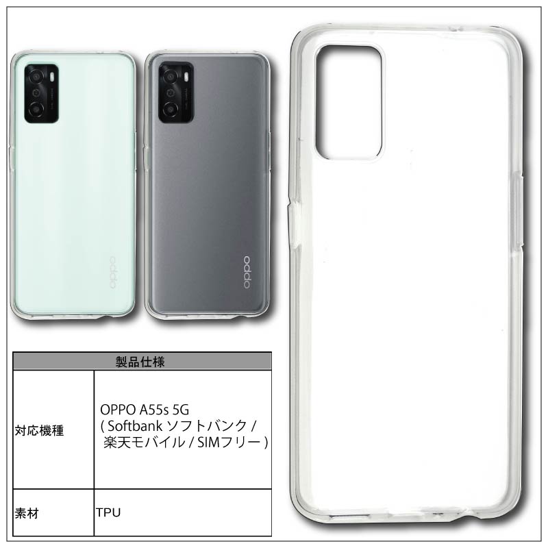 oppo A55S 5G 楽天モバイル SIMフリー フィルム、クリアケース付 楽天