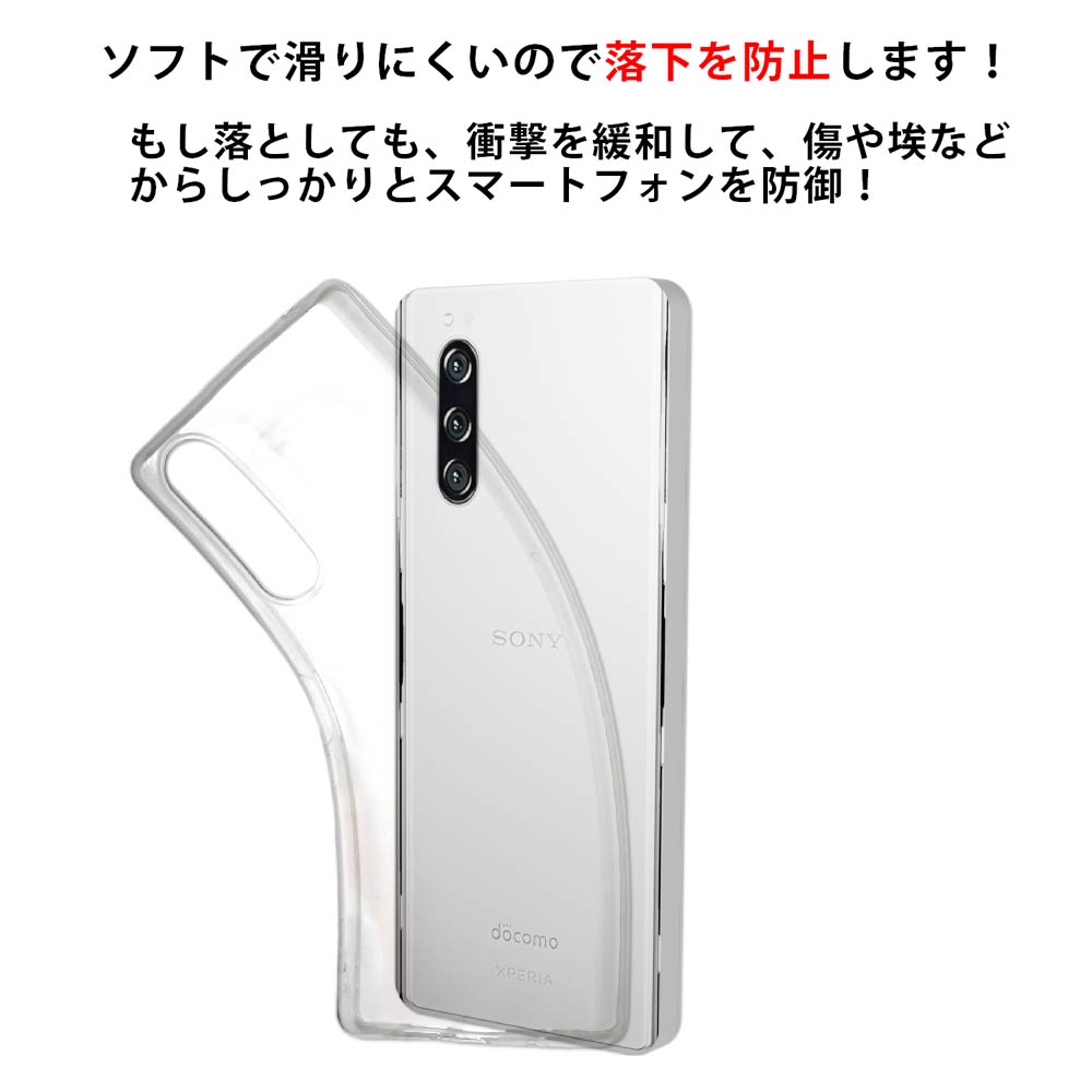 楽天市場】Xperia 5 SO-01M / SOV41 Xperia5 TPU ソフト クリア ケース