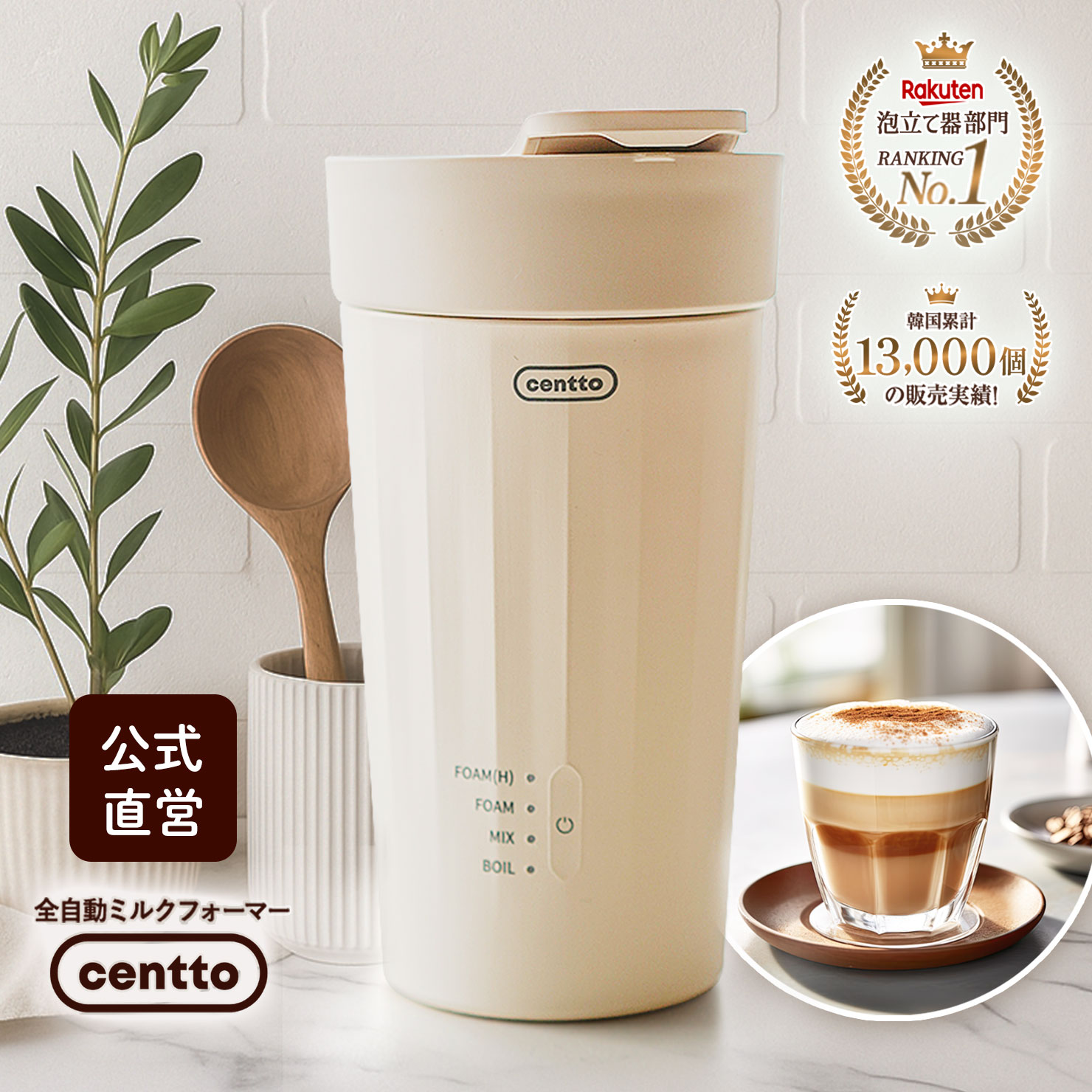 楽天市場】【公式直営】Centto チェント 全自動ミルクフォーマー 静音