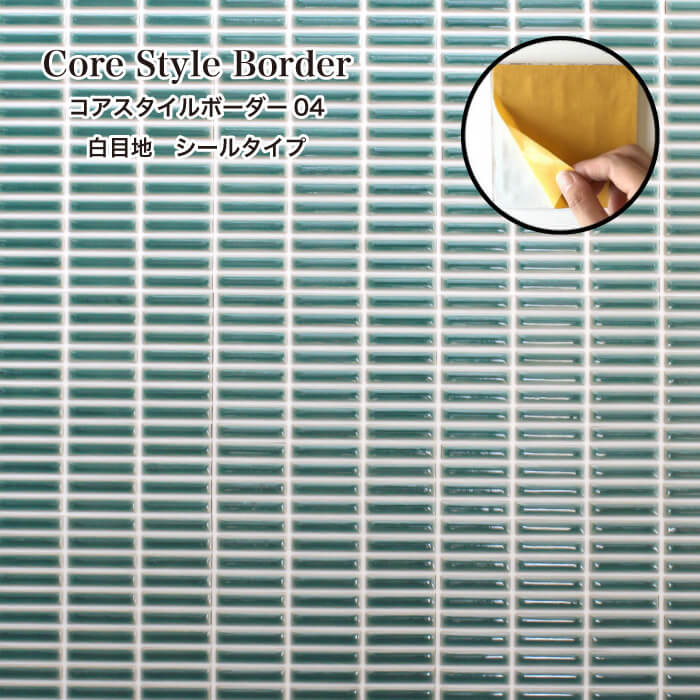 楽天市場】タイルシール ボーダータイル スリムボーダー 緑色 グリーン