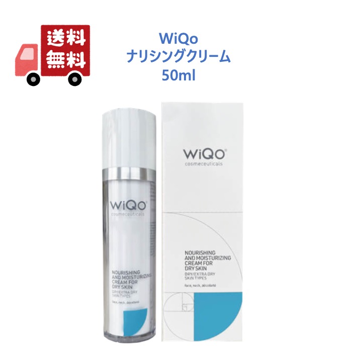 楽天市場】【正規品】 WiQo ワイコ 保湿ナリシングクリーム 【乾燥肌用