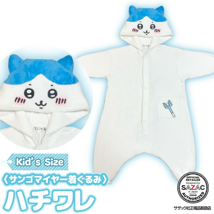 楽天市場】着ぐるみ パジャマ 子供用 ハチワレ ちいかわシリーズ