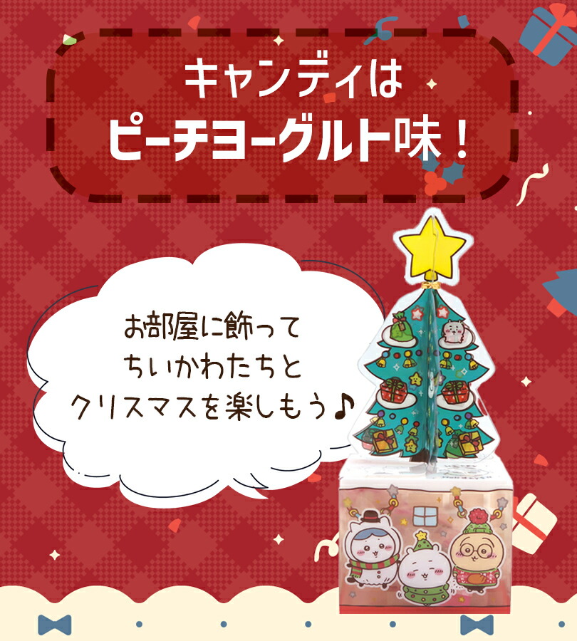 楽天市場】ちいかわ ミニXMツリーBOX キャンディ入り 2023 ハチワレ