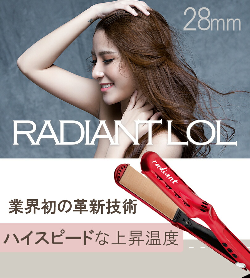 楽天市場】ヘアアイロン ストレート 28mm ラディアントアイロン レッド