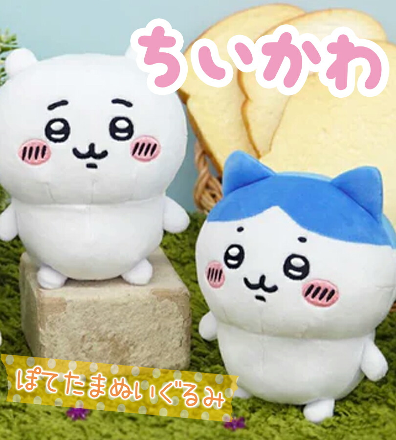 楽天市場】ちいかわ ぽてたまぬいぐるみ グッズ ぬいぐるみ ナガノ