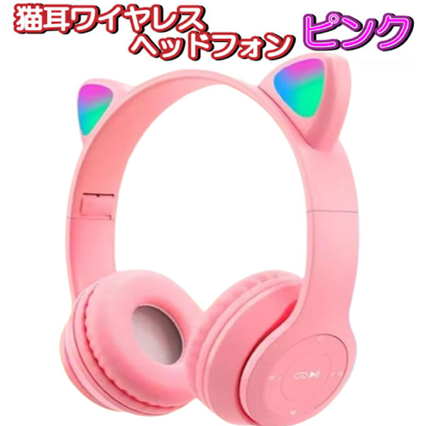 楽天市場】猫耳 ワイヤレス ヘッドフォン ヘッドホン ゲーミング