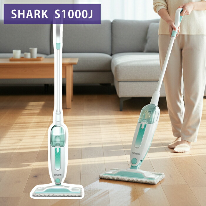 楽天市場】シャーク スチームクリーナー スチームモップ S1000J SHARK
