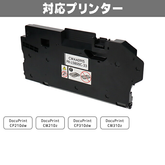 楽天市場】富士フイルム 富士ゼロックス CWAA0915 トナー回収ボトル 3