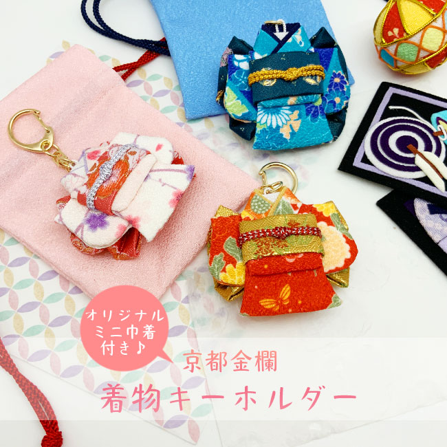 楽天市場】【受注生産品】ストラップ かわいい 着物 京都 [着物