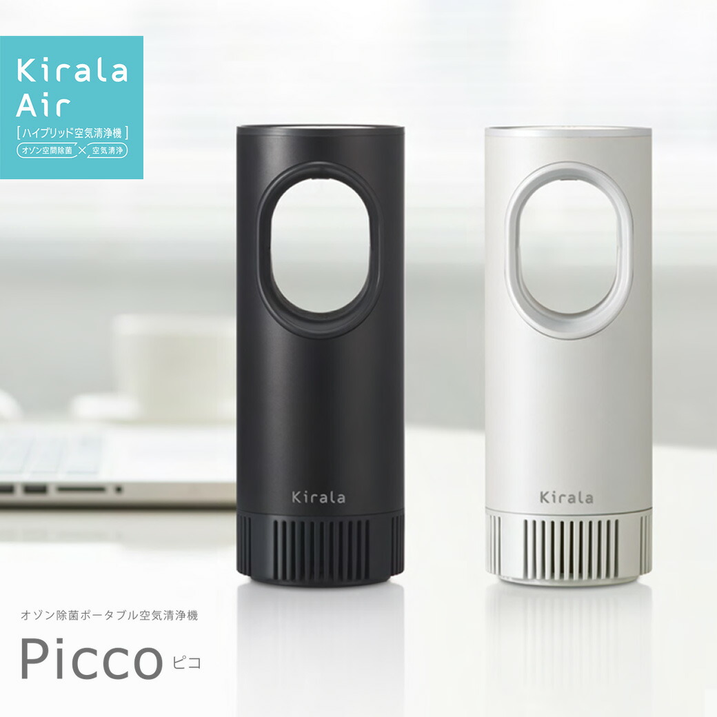 楽天市場】【バッテリー搭載】オゾン除菌ポータブル空気清浄機 Picco