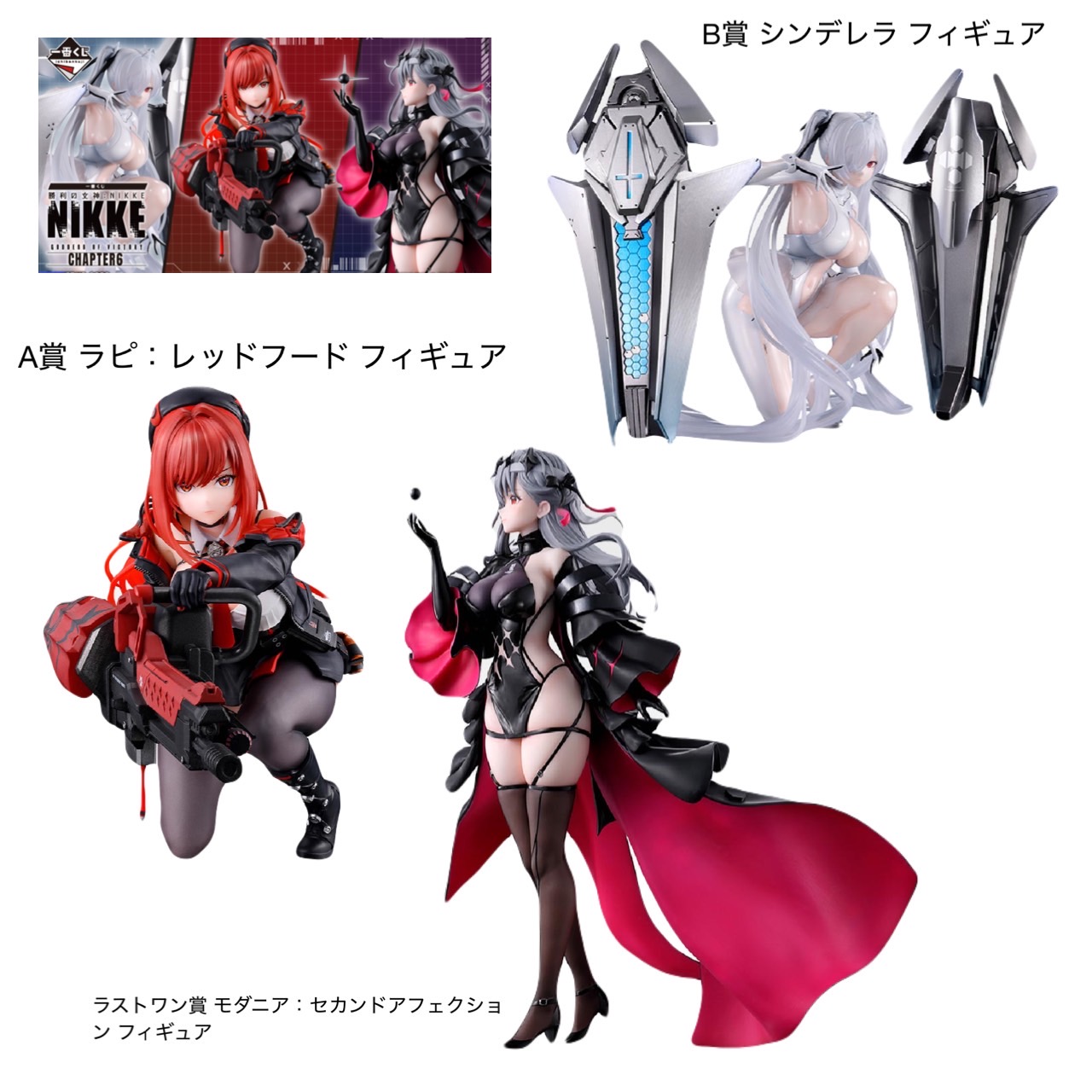 BANDAI（バンダイ） 一番くじ 勝利の女神：NIKKE CHAPTER6 B賞 一番