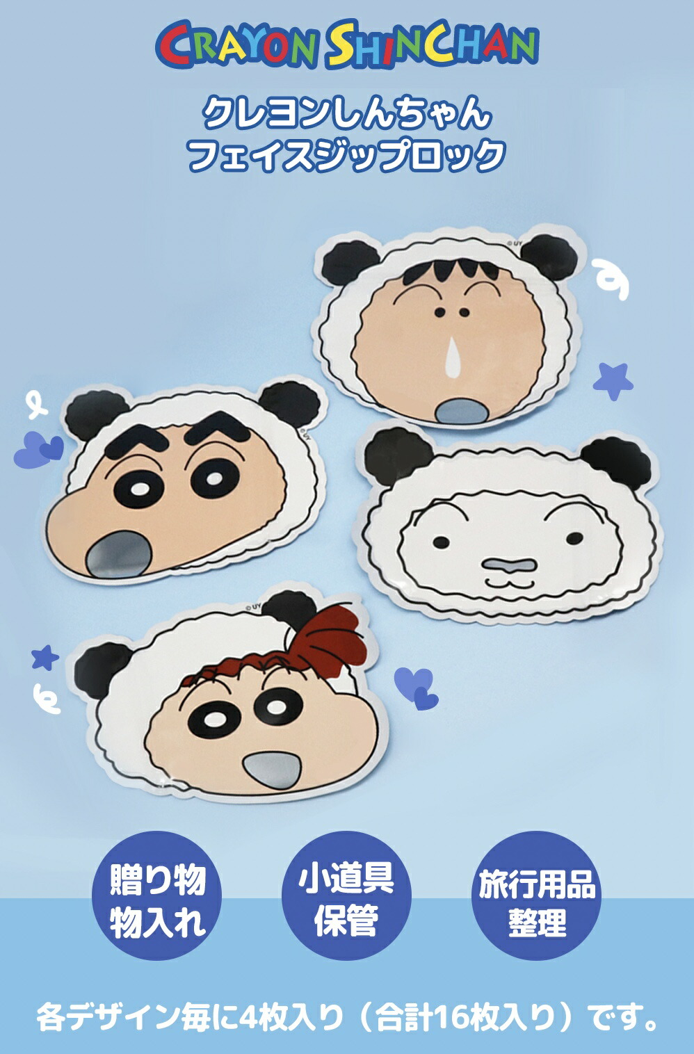 楽天市場】2025 クレヨンしんちゃん グッズ フェイス ジップロック 16