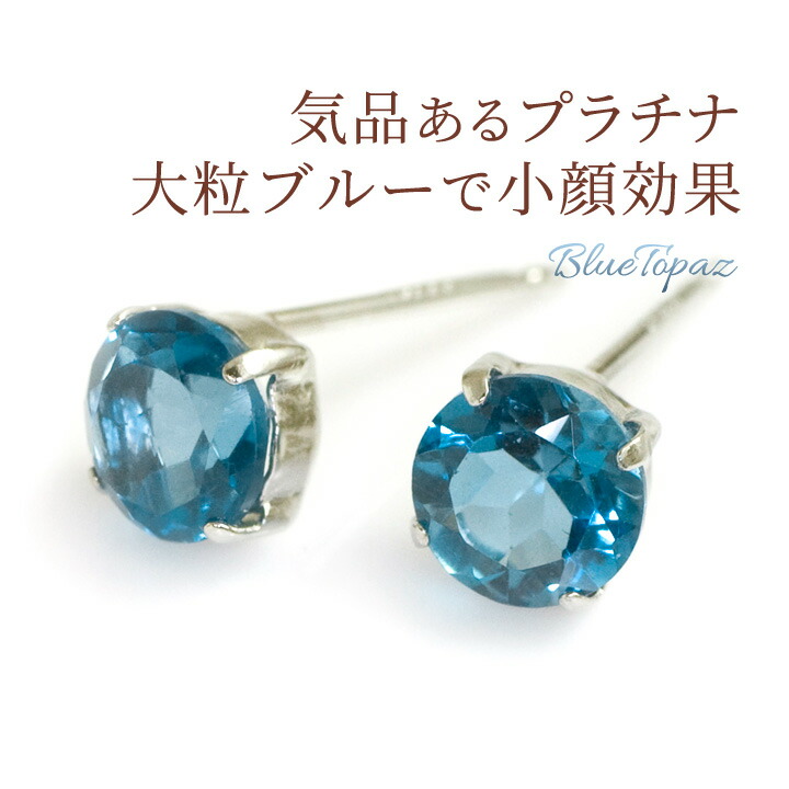 楽天市場】ロンドンブルートパーズ ピアス プラチナ（PT900）小顔効果