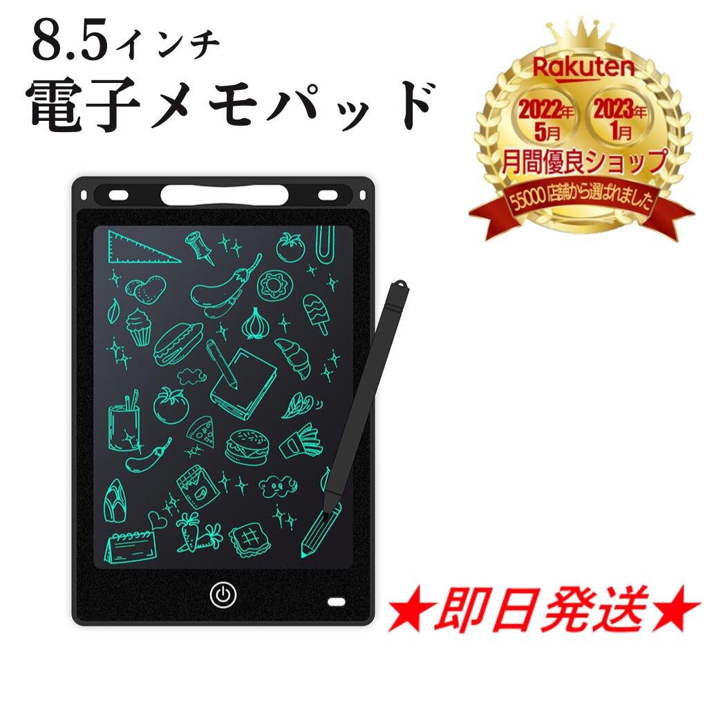 楽天市場】【安心の30日保証付き】 電子パッド 8.5インチ 薄型
