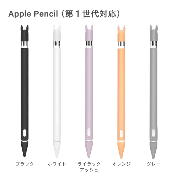 楽天市場】Apple Pencil カバー ケース アップルペンシル シリコン