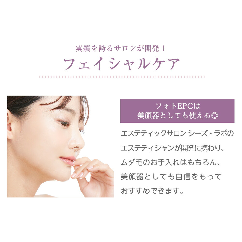 楽天市場】【レビュー特典】フォトEPC 光脱毛器とフォト美顔器が1台に