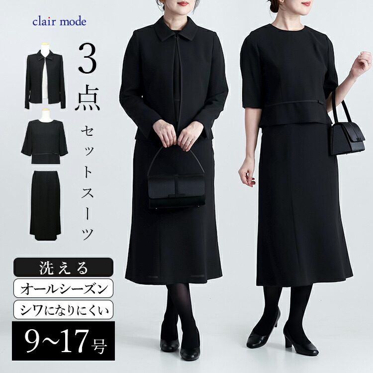 楽天市場】【楽天1位/即出】 美麗ブラックフォーマル3点スーツ 9-17号