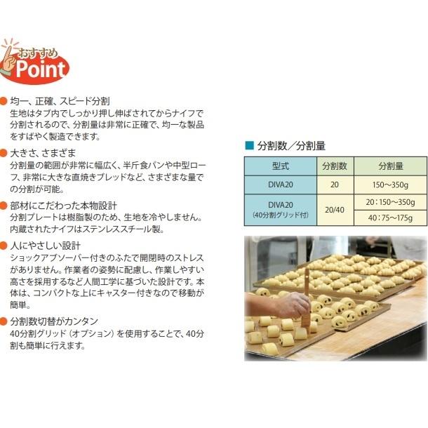 楽天市場】DIVA20 オートデバイダー 分割機愛工舎 アイコー パン 生地