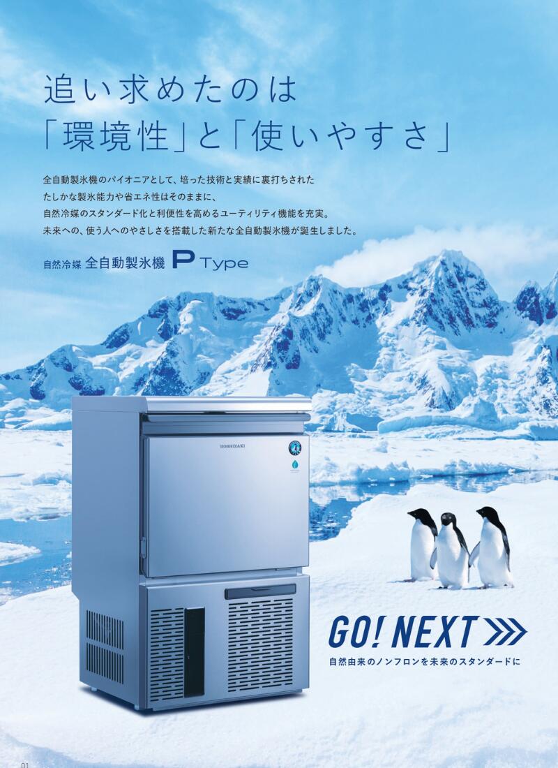 楽天市場】ホシザキ 自然冷媒製氷機 IM-25P｜25kg｜ノンフロン
