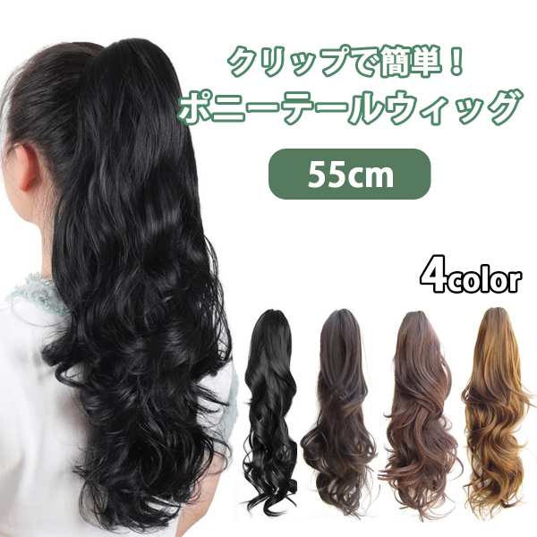 楽天市場】ポニーテール ウィッグ クリップ 55cm カツラ つけ毛