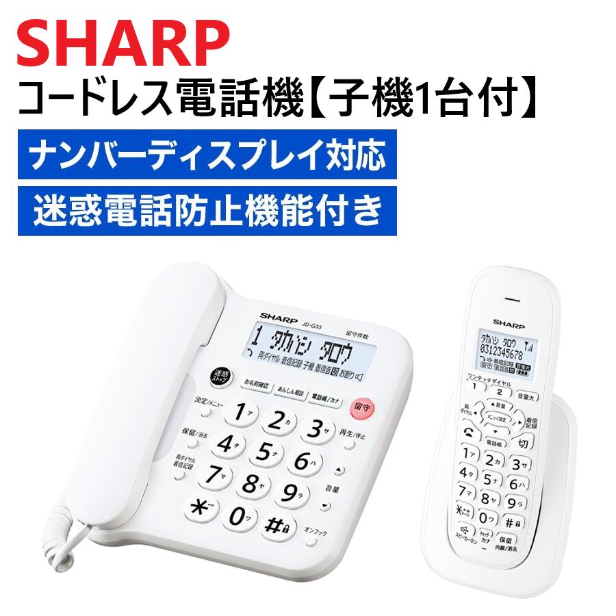 楽天市場】【送料無料】電話機 子機1台 付き コードレス電話機
