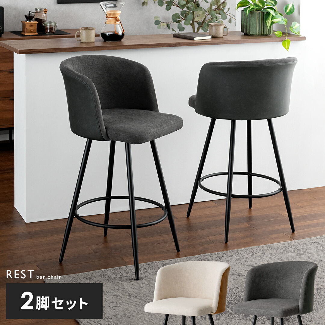 楽天市場】バーチェア カウンターチェア 2脚セット イス 椅子