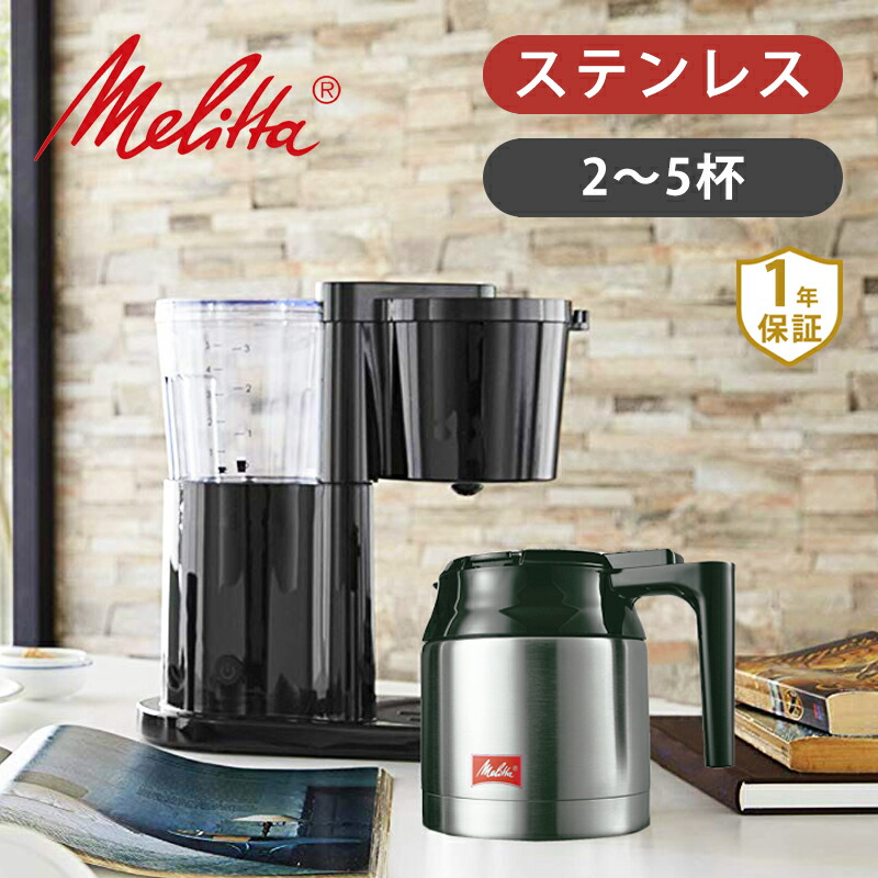 楽天市場】[正規品]メリタ(Melitta) コーヒーメーカー 2杯 〜 5杯