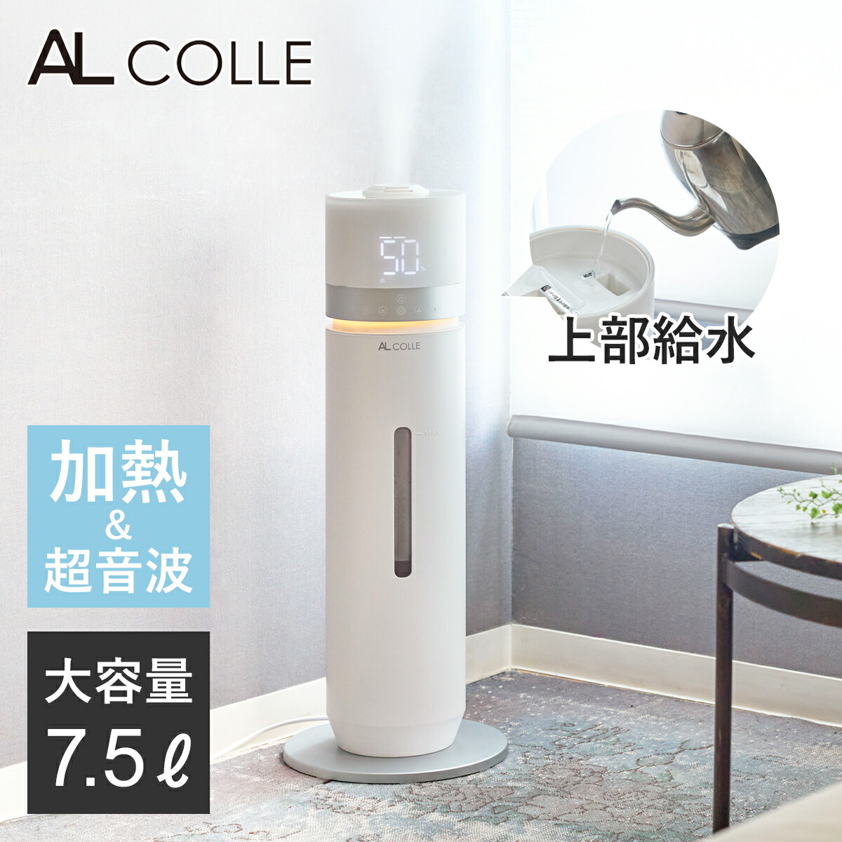 楽天市場】アルコレ AL COLLE タワー型 ハイブリッド加湿器 ASH-700/W