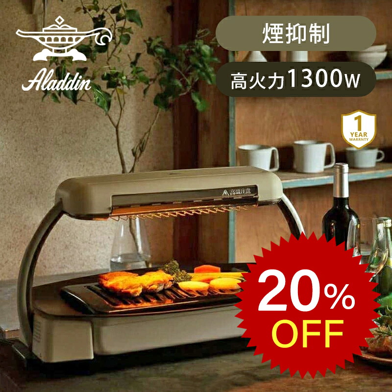 楽天市場】【楽天スーパーセール】アラジン グラファイトグリラー AEG