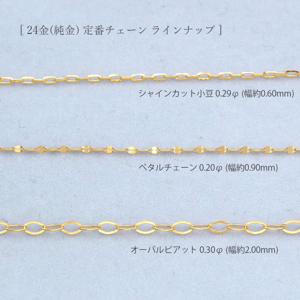 楽天市場】K24 純金 シャインカット小豆 チェーン アズキ あずき 0.29φ