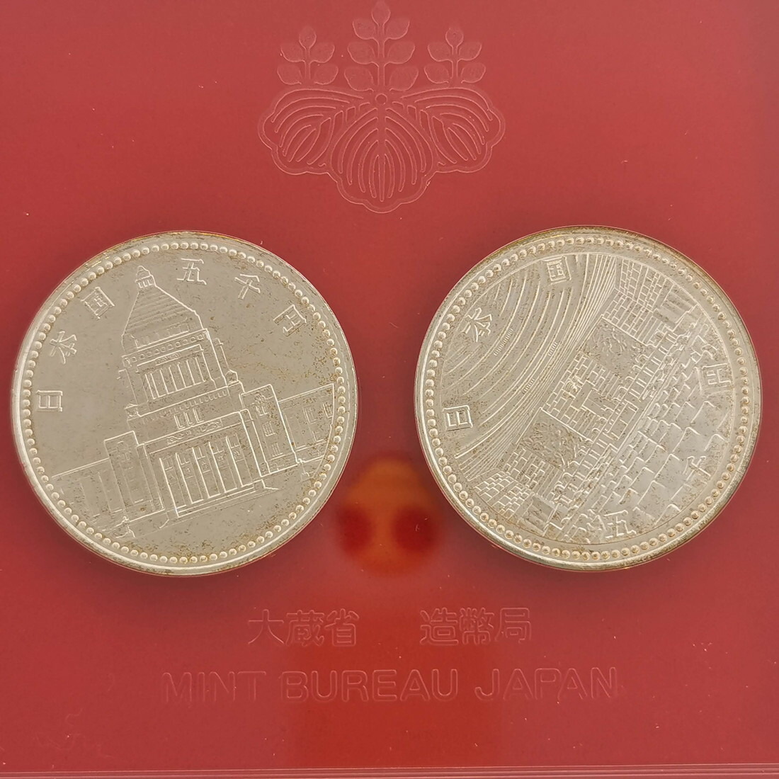楽天市場】平成2年 議会開設百周年・裁判所制度百周年 2種 記念貨幣