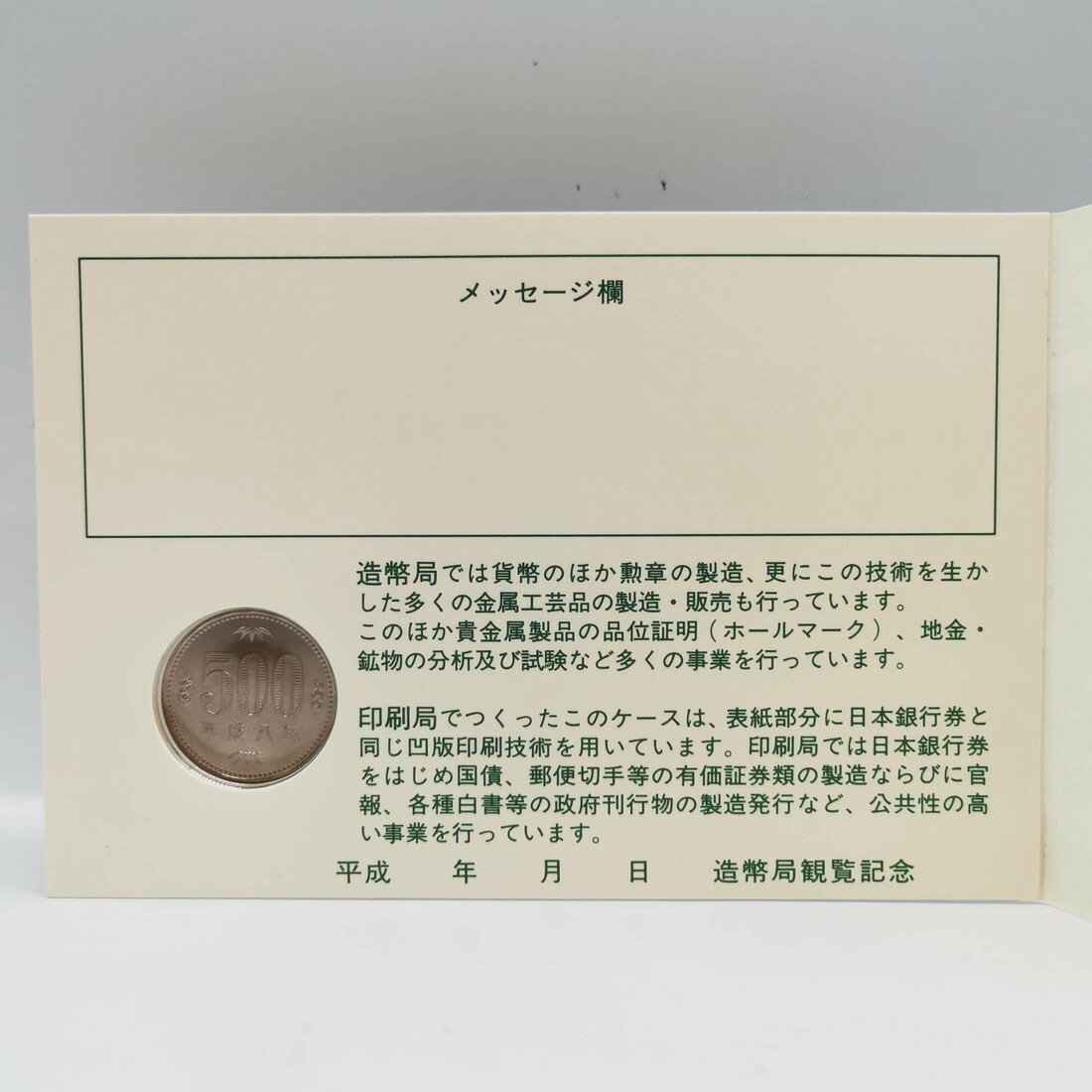 楽天市場】大蔵省 造幣局 観覧記念貨幣セット 平成8年（1996年） 記念