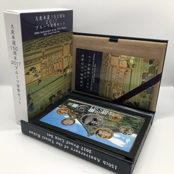 楽天市場】大政奉還150周年 2017 プルーフ貨幣セット（平成29年） 記念