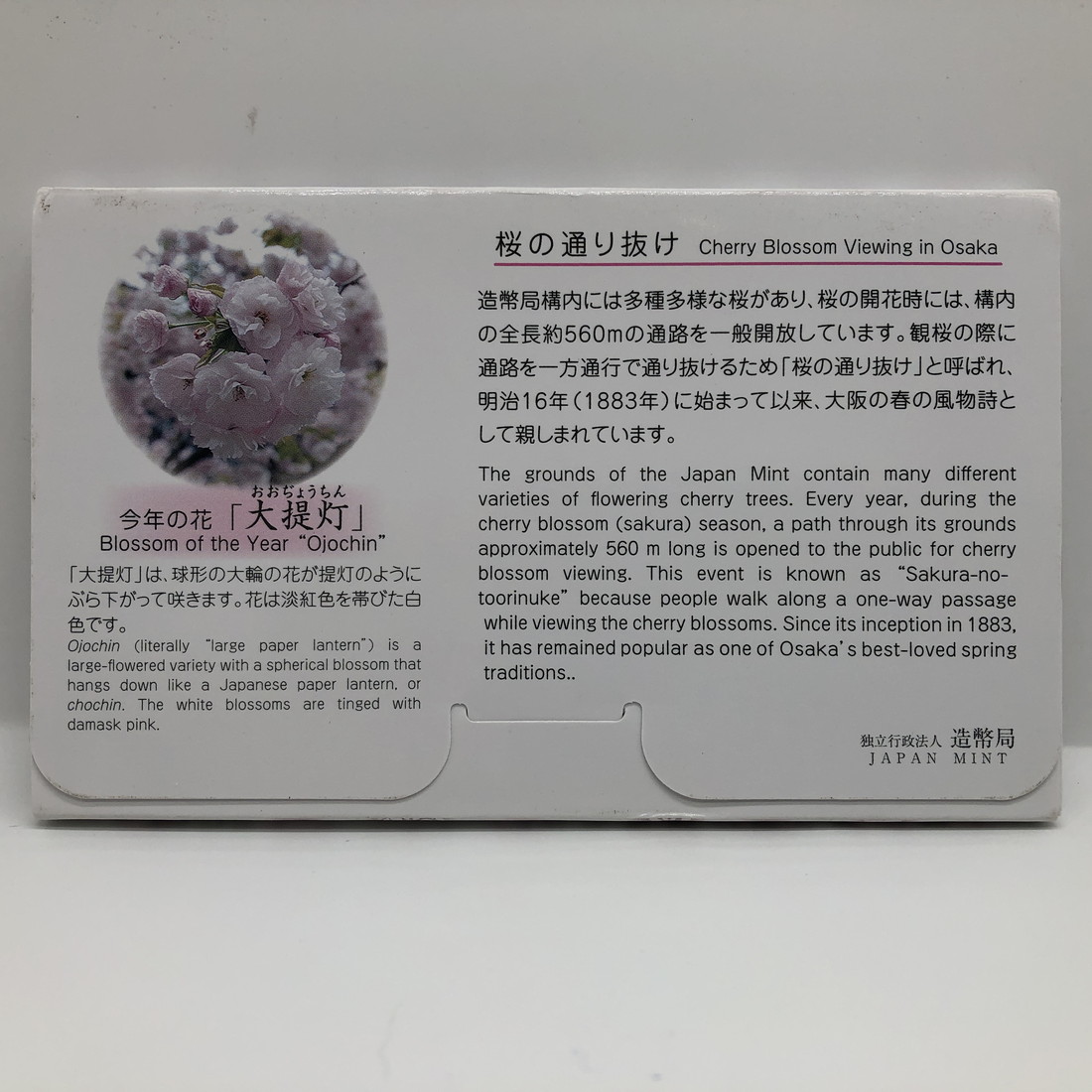 楽天市場】桜の通り抜け 平成30年 貨幣セット 大提灯（2018年） 純銀