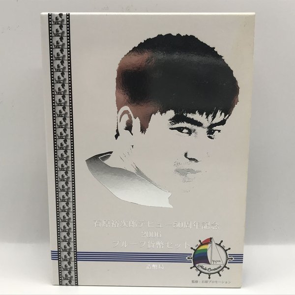 楽天市場】石原裕次郎 デビュー50周年記念 2006 プルーフ貨幣セット