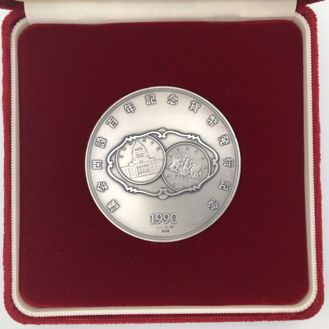 楽天市場】議会開設百年記念貨幣発行記念メダル（純銀製） 銀メダル